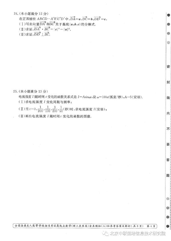 成人高考數學難嗎？模擬試卷分享！-4
