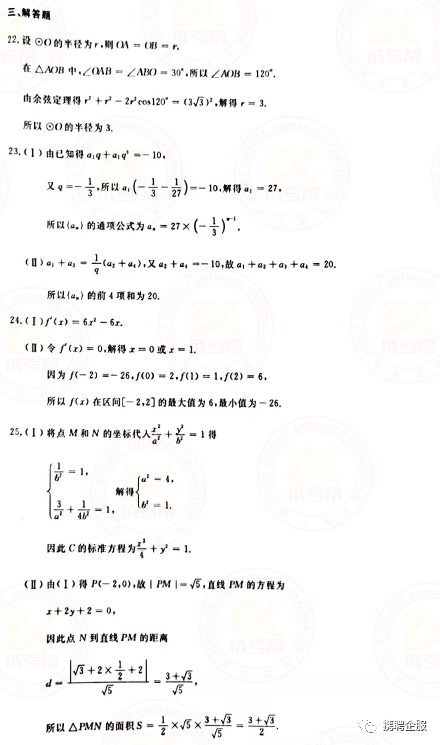 成人高考數學試卷真題及答案解析！-7