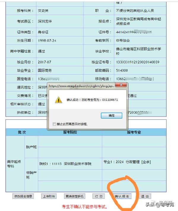 廣東成人高考報名詳細流程?報名費*********?-39 廣東成人高考報名詳細流程?報名費*********?-39
