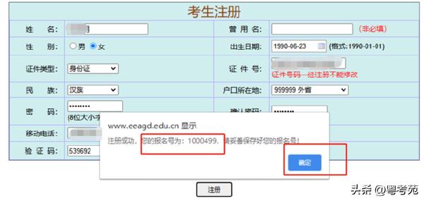 廣東成人高考報名詳細流程?報名費*********?-4 廣東成人高考報名詳細流程?報名費*********?-4