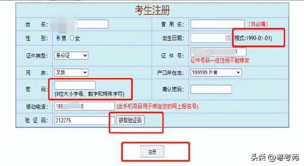 廣東成人高考報名詳細流程?報名費*********?-3 廣東成人高考報名詳細流程?報名費*********?-3
