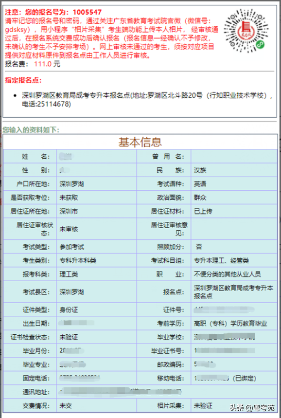 廣東成人高考報名詳細流程?報名費*********?-10 廣東成人高考報名詳細流程?報名費*********?-10