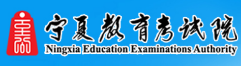 寧夏2023年成考報名入口在哪？什么時候開始報考？-1