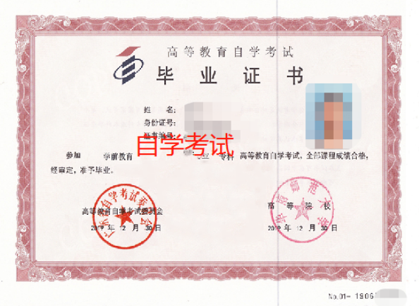 自考畢業證書是怎樣的？自考本科******有用嗎？-1