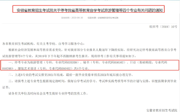 又有自考專業停考，這些自考停考專業有你的嗎？-1