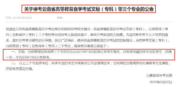 又有自考專業停考，這些自考停考專業有你的嗎？-2