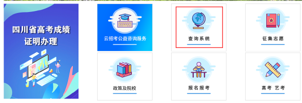 2021年四川省成人高考錄取結果怎樣查詢？-2