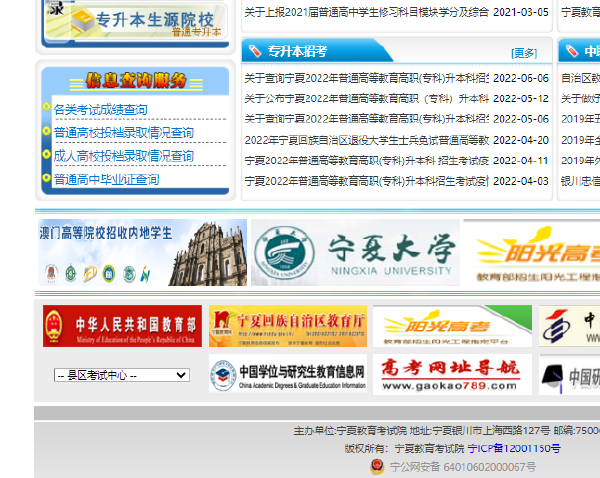 寧夏2022專升本錄取結果查詢入口是什么？-1