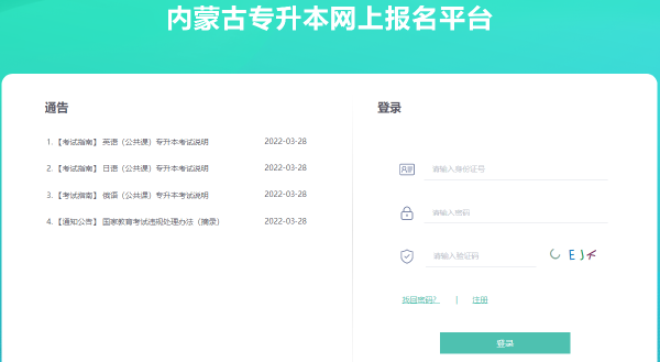 2022年內蒙古專升本錄取查詢時間及入口-1 2022年內蒙古專升本錄取查詢時間及入口-1