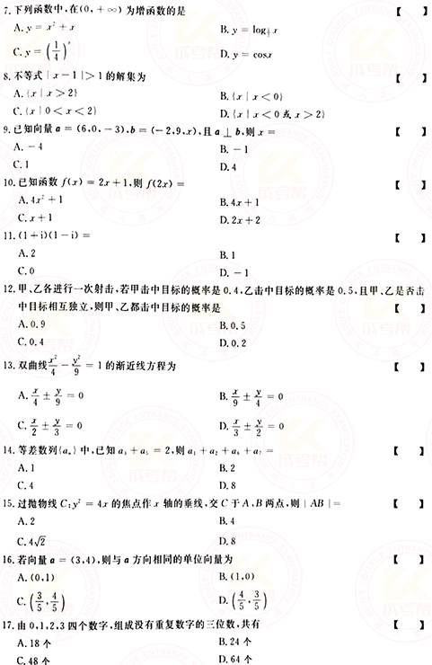 2021年成人高考高起點數學（理）真題及答案！-2