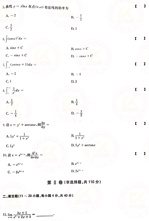 2021年成人高考專升本高數(一)真題及答案！-2