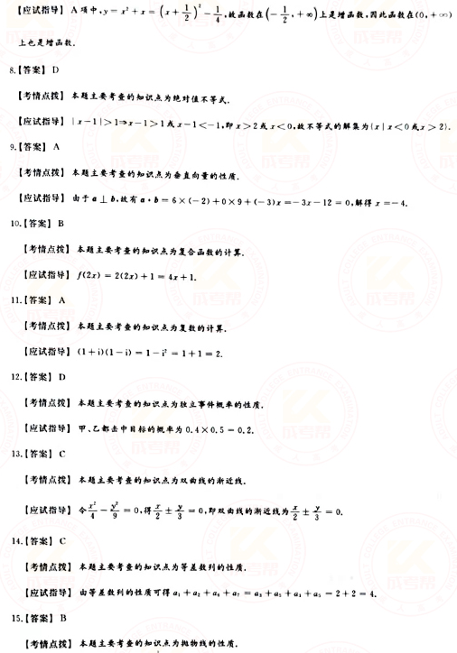 2021年成人高考高起點數學（理）真題及答案！-6
