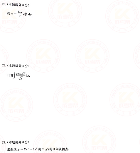 2021年成人高考專升本高數(一)真題及答案！-4