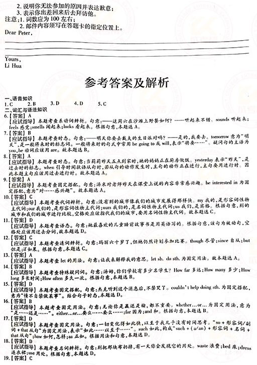 2021年成人高考高起點英語真題及答案已公布！-6