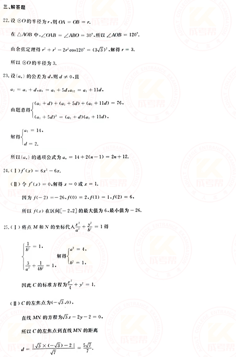 2021年成人高考高起點數學（文）真題及答案！-10