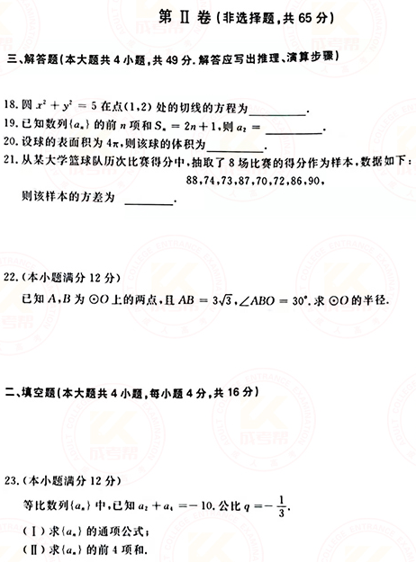 2021年成人高考高起點數學（理）真題及答案！-3