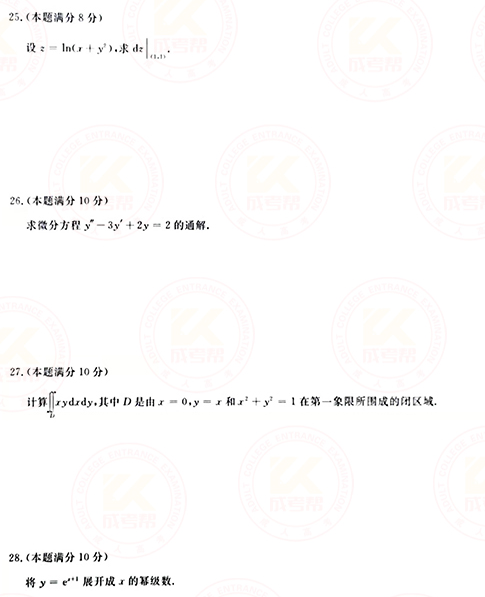 2021年成人高考專升本高數(一)真題及答案！-5