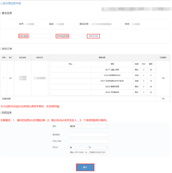 浙江省2022年上半年自考如何退費？流程公布-2