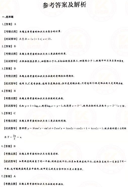 2021年成人高考高起點數學（理）真題及答案！-5