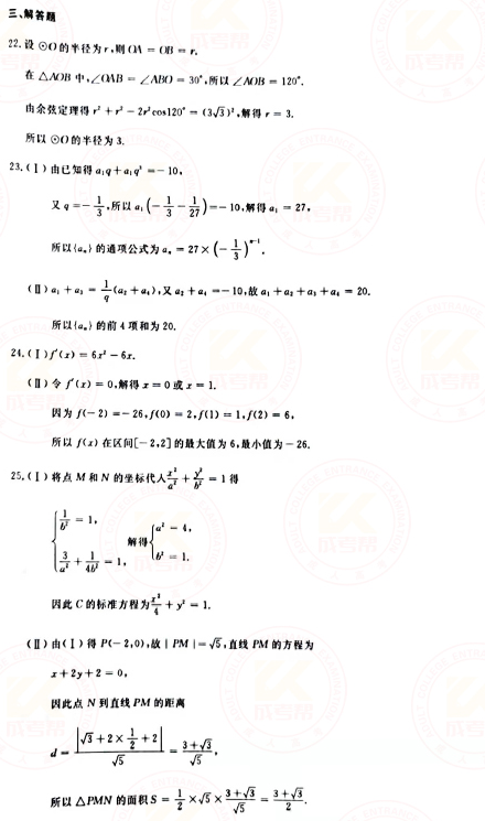 2021年成人高考高起點數學（理）真題及答案！-8