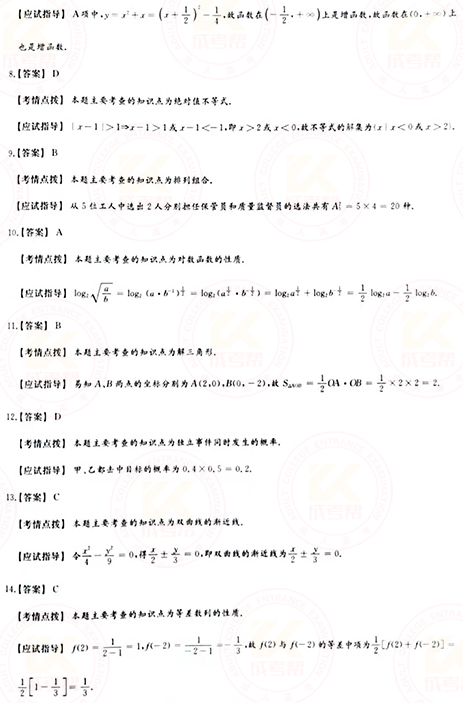 2021年成人高考高起點數學（文）真題及答案！-8