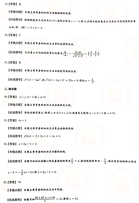 2021年成人高考高起點數學（文）真題及答案！-9