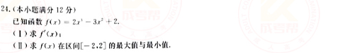 2021年成人高考高起點數學（文）真題及答案！-5