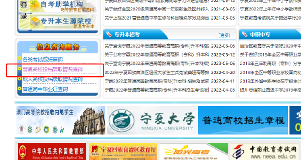 寧夏2022專升本錄取結果查詢入口是什么？-2