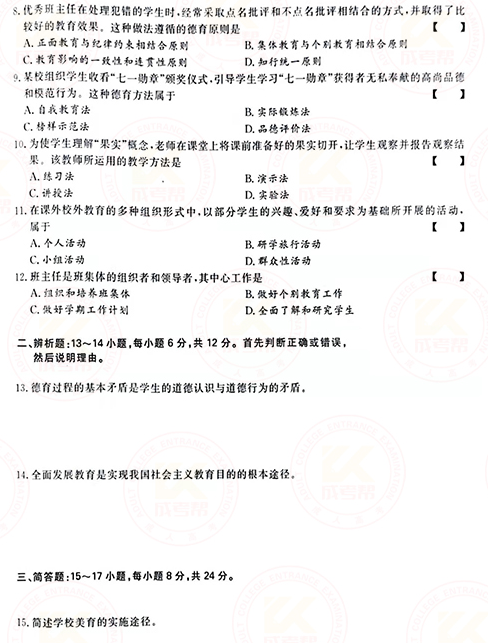 2021年成人高考專升本教育理論真題及答案！-2