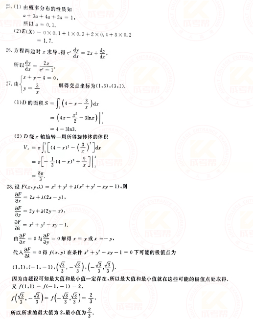 2021年成人高考專升本高數(二)真題及答案！-8