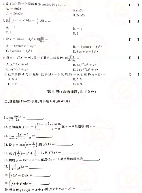 2021年成人高考專升本高數(二)真題及答案！-2