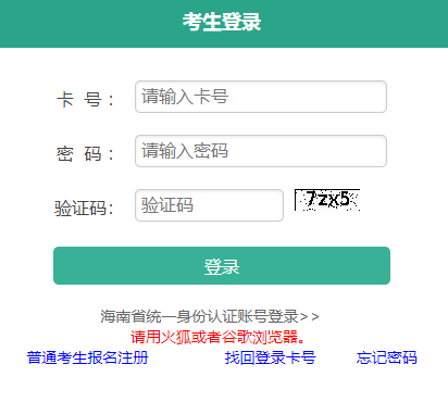 2024年海南省成人高考錄取查詢時間為：12月21日起