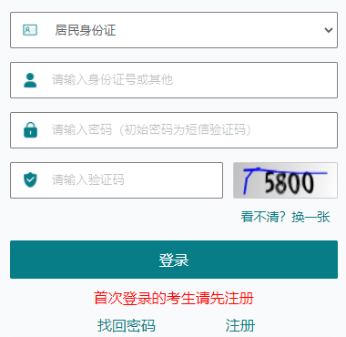 江蘇2024年成人高考報名流程