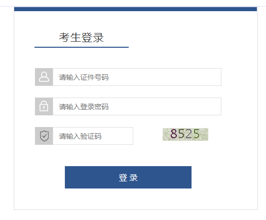 2025年甘肅成人高考報名官網