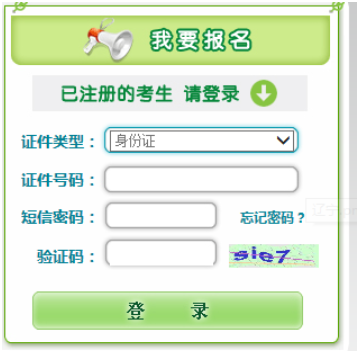 2024年遼寧省成人高考報名條件有哪些？