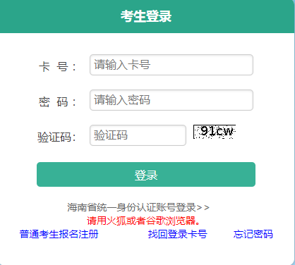 2024年海南省成人高考報名官網