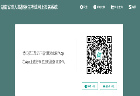2024年湖南省婁底市成人高考報名時間：9月7日8：00至9月12日17:00（參考2023年）