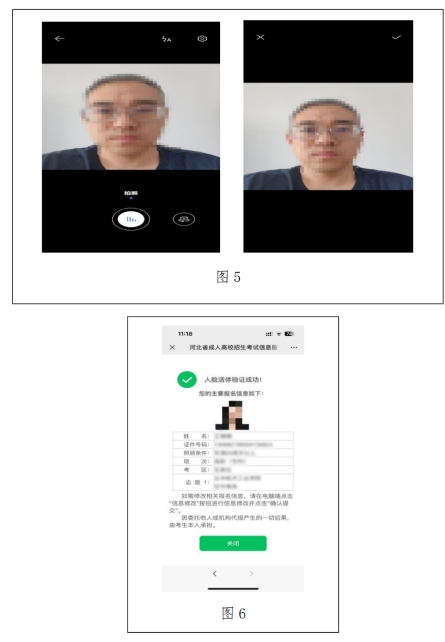 2024年河北省成人高考報名人臉活體驗證操作指南