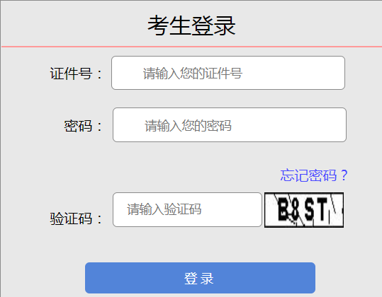 2024年山西成人高考報名官網是哪個？