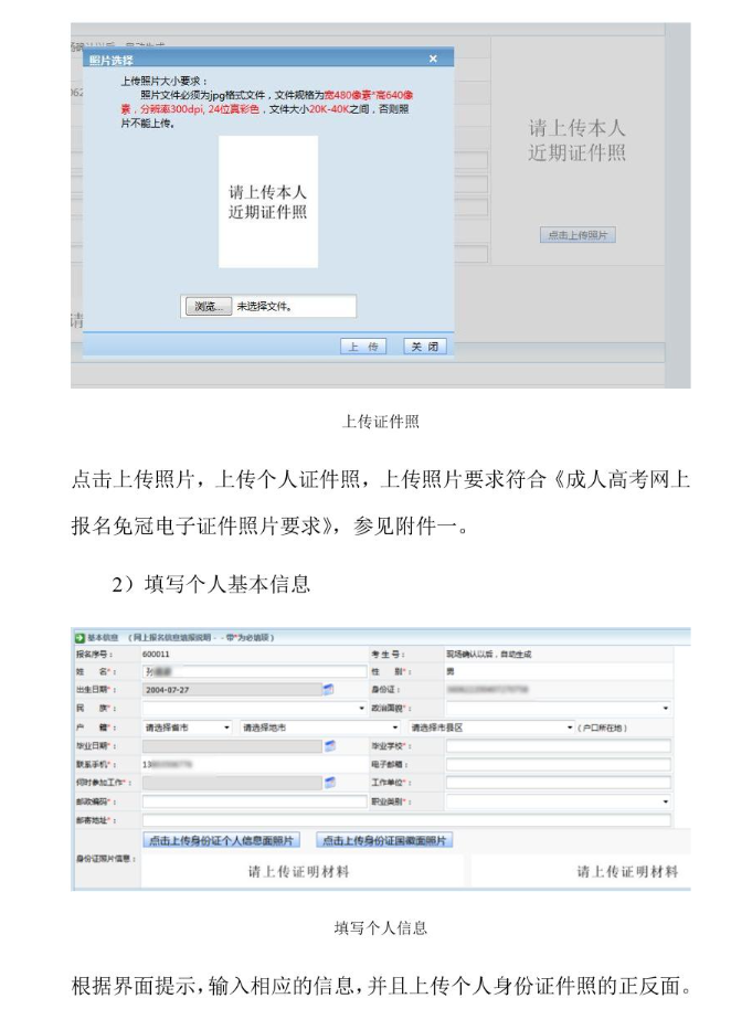 貴州省2024年成人高校考試招生網上報名操作手冊