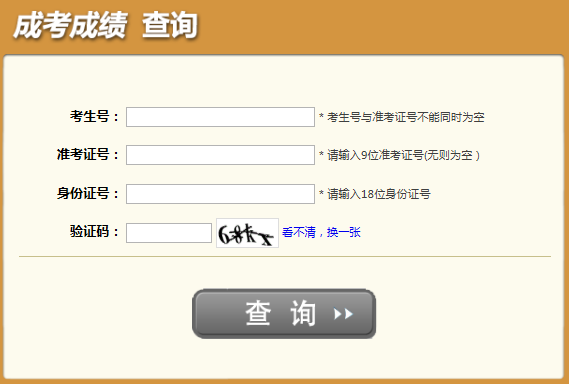 2025年四川省成考成績查詢時間：11月13日起