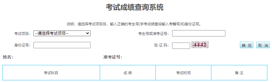 2025年寧夏成人高考成績查詢時間：11月25日9:00起