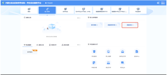 關于內蒙古自治區2025年成人高考成績查詢及復核的公告