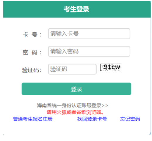 2026年海南省成人高考報名條件