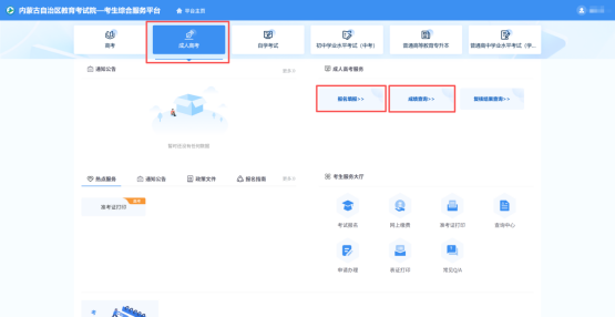 2025年內蒙古自治區成人高校招生免試生填報志愿公告（第1號）