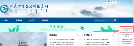 2025年內蒙古自治區成人高校招生專升本和高起本第一次填報志愿公告（第2號）