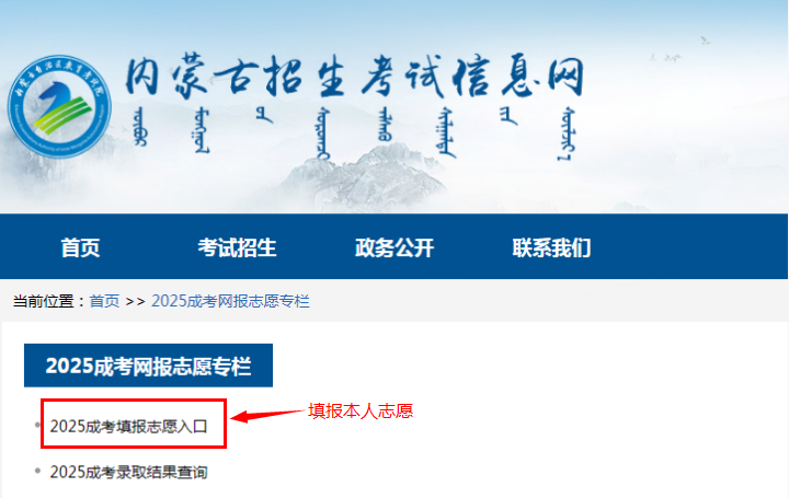 2025年內蒙古自治區成人高校招生高起專第一次填報志愿公告（第6號）