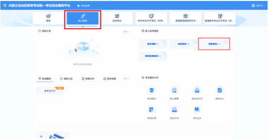 2025年內蒙古自治區成人高校招生專升本和高起本第一次填報志愿公告（第2號）