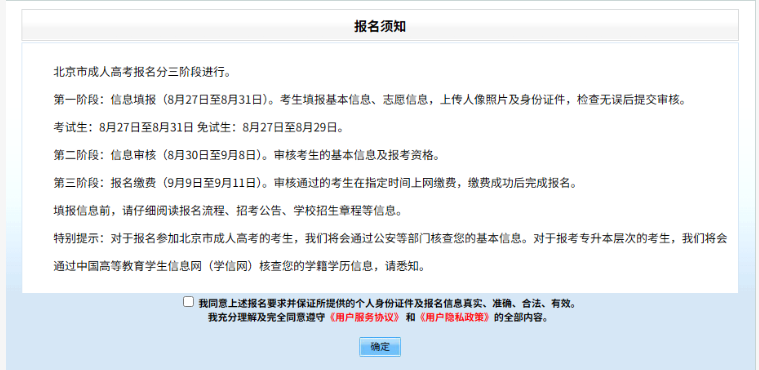 2025年北京市成人高考網上報名流程 2025年北京市成人高考網上報名流程