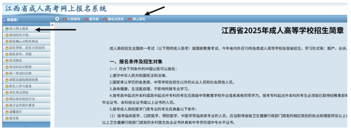 2025年江西省成人高考網上報名流程演示